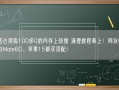 微信占用我100多G的内存上热搜 清理教程奉上！网友喊话华为Mate60、苹果15都买顶配！