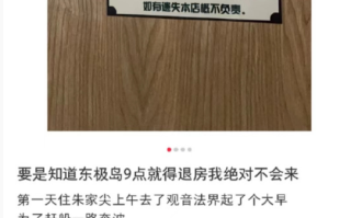 游客吐槽东极岛所有酒店早上9点退房 官方回应来了！