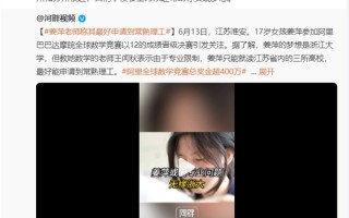 姜萍可能因专业问题无缘浙大 常熟理工学院：我们会全力以赴帮助你实现梦想!