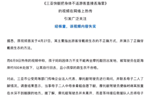 三亚快艇把游客丢海里?官方回应：二人晕船自愿下艇 驾驶员并未离开！