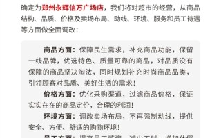 胖东来启动改造永辉超市：官方宣布闭店全面调改!