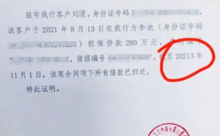 银行误开18000年后结清证明 官方回应来了！