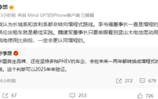 李想称长城和吉利都会转向增程 魏牌总经理：多挡混联具有绝对优势