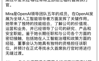 ChatGPT创始人奥特曼被炒 OpenAI董事会：对他失去了信心！