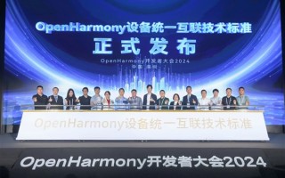 开源鸿蒙OpenHarmony设备统一互联技术标准重磅发布！华为等共同制定!