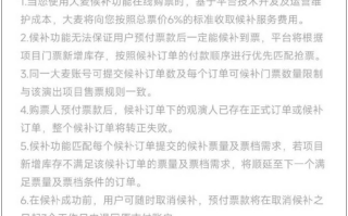 大麦网上线演出门票候补功能：收6%手续费 优先抢票！