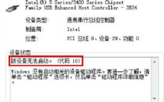 usb驱动代码10如何修复