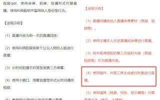 严打数字人直播带货！腾讯视频号拟推出新规 违者处罚！