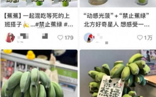 “禁止蕉绿”!被打工人捧红的苹果蕉是什么