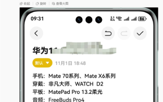 不止Mate 70！华为11月新品大爆发：折叠屏、平板、手表都来了！