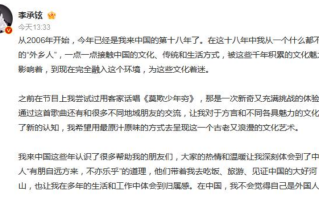 李承铉不觉得自己是外国人 称自己已完全融入国内环境！