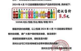 5元以下饮料越来越少：可口可乐也挺不住了 涨价20%!