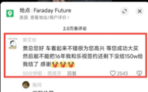 郭艾伦在线向贾跃亭讨债：2016年乐视签约款还没结！