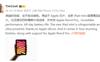 库克力荐iPad mini 7：外观精美！