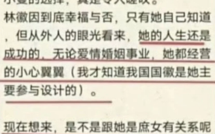 知否作者发文向林徽因道歉 具体怎么回事