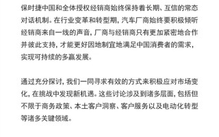 保时捷中国发布联合声明：始终和经销商保持长期、互信的对话机制！