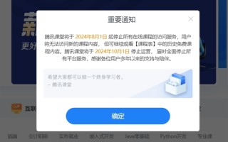 腾讯课堂宣布停运：10月1日全面停止所有平台服务 安卓、苹果商店已无法搜到！