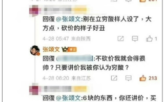 张颂文砍价被吐槽穷酸 本人回怼：不砍价就会很帅吗？