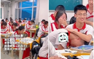 高三最后一节听力课老师偷偷把听力内容换成歌：学生爆哭！