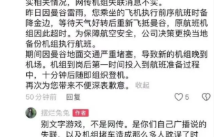 东航辟谣机长失踪致飞机延误 到底怎么回事