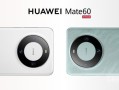 Mate 60Pro商标被卫生用品公司抢注！知识产权中心回应：驳回概率大！