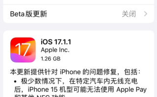 苹果iOS 17.1.1正式版发布：修复车内无线充电Bug