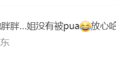 张馨予回应被老公喊胖子：没有被PUA！