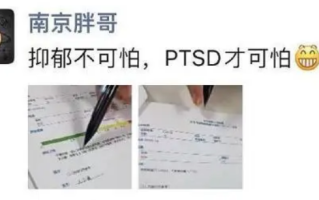 南京胖哥被初诊为PTSD 本人回应！