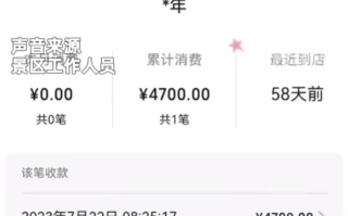 游客买票470元付成4700元 景区急寻人！