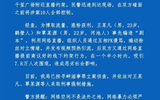 00后网络主播直播约架 双方10人碰面之前全部被控制 寻衅滋事罪！