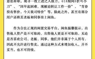 多人把老板、同事挂上闲鱼 官方回应：又不是你的 不允许卖！