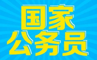 通信工程能考公务员吗 通信工程对口的公务员有哪些