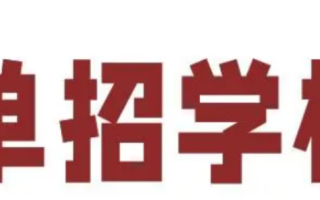 2024甘肃单招学校排名一览表 会计单招考什么技能