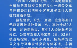 警方通报天津滨海公交事故 公交车驾驶人突发身体不适！