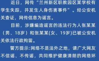 兰州有学校发生伤人事件?假的 造谣者已被行政拘留！