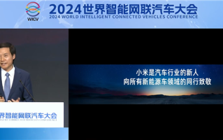 小米雷军：中国汽车产业要团结良性竞争 因为全球汽车市场非常大！