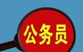 福建省考公告报名条件是什么 福建省考公务员能考外省吗