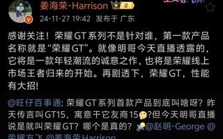 荣耀官方确认！GT系列第一款产品就叫荣耀GT：性能有大招！