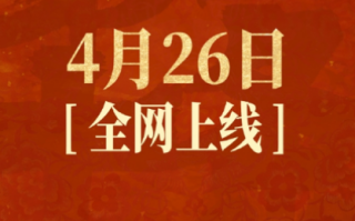 张艺谋《第二十条》网播上线：爱奇艺、腾讯视频、优酷会员免费看！