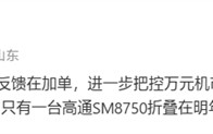 不会被三折叠取代！华为Mate X6折叠屏手机在加单：11月左右发布！