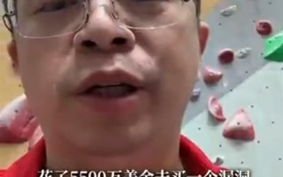 周鸿祎：一个漏洞最贵可卖到三亿 360挖来的漏洞都贡献给了国家！