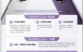 华为Mate X5换屏只要599！华为Care+服务上新：一年期999元！