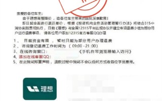 曝理想因降价退还差价！官方回应：系不法分子冒名发布！