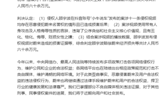 抖音账号“小牛说车”一审败诉 蔚来法务部：赔偿60万、致歉90天！