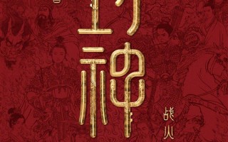 国民神话大片！《封神第二部：战火西岐》定档2025年大年初一！