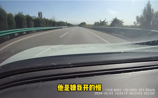 高速路上开90km/h被女友嫌慢：双方争吵后男子拒不认错被扔路上！