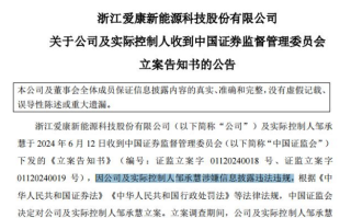 连续27个跌停的ST爱康被立案 27.68万股东被深套！