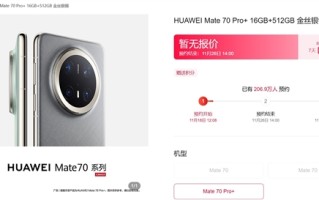 华为Mate 70已经到店：数量有限 抢到赚到！