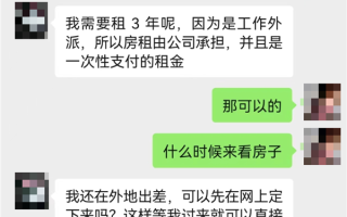 微信提醒：警惕这些年薪百万的“租客” 多名房东被骗！