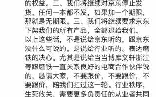 磨铁对京东无限期停止发货背后：图书低价促销伤了谁？